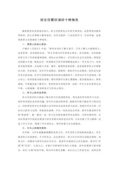 班主任要扮演好十种角色
