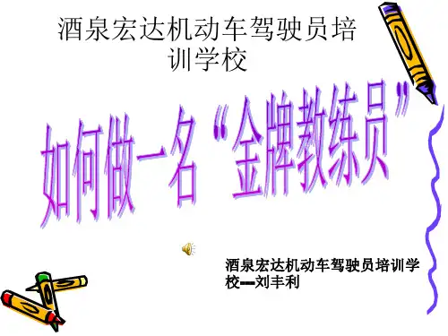 教练员的五项基本修炼