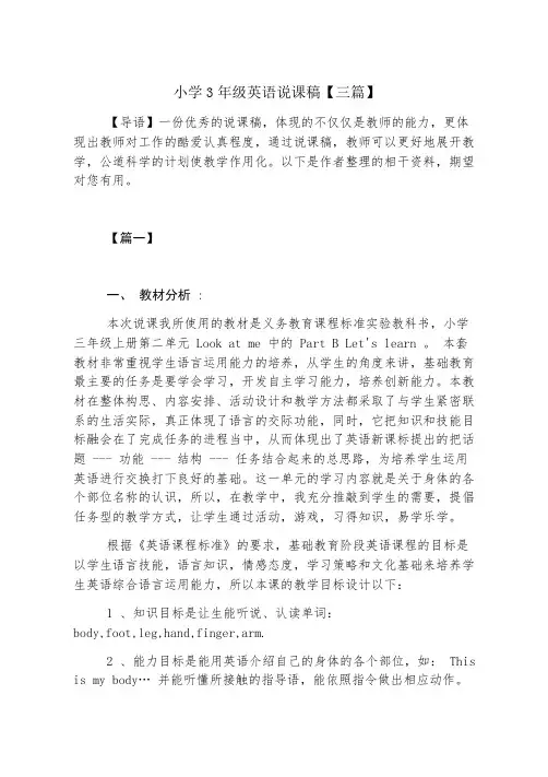 小学3年级英语说课稿【三篇】