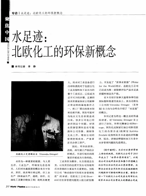 水足迹：北欧化工的环保新概念