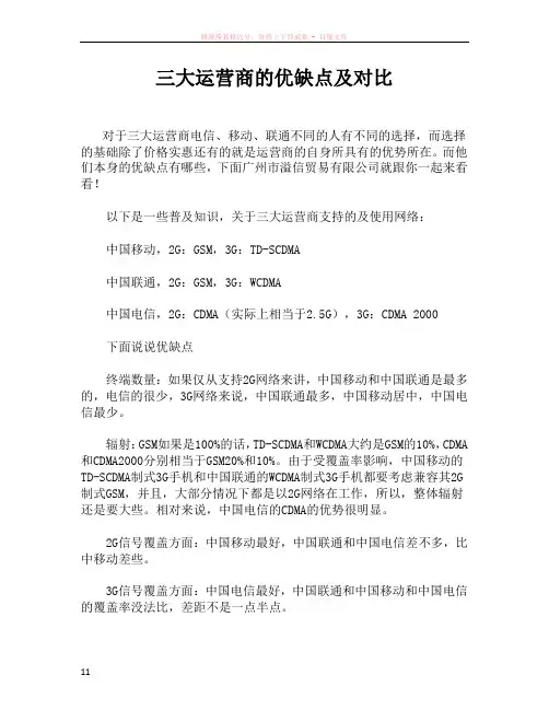 三大运营商的优缺点及对比