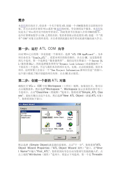 ATL创建一个COM服务