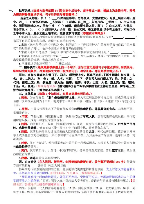 高中语文-晨读材料