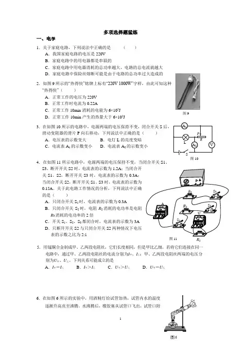 中考物理多选题汇总(含答案)