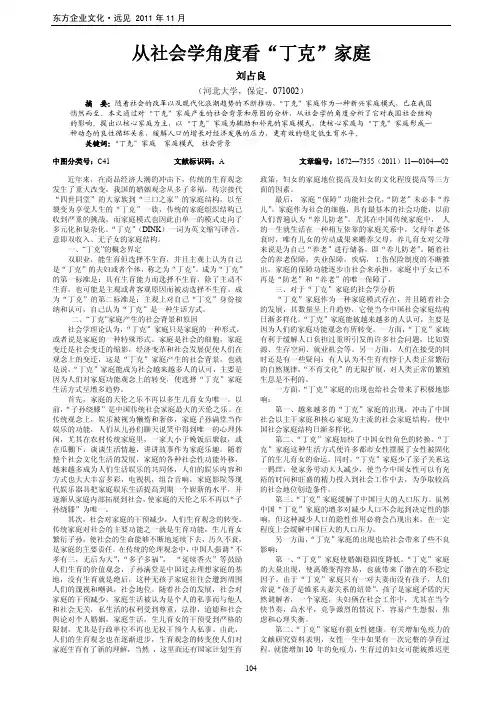 从社会学角度看丁克家庭