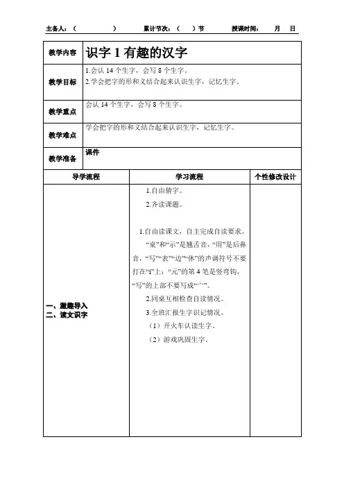 一年级下册语文教学设计-识字1有趣的汉字 ｜语文S版(2016)