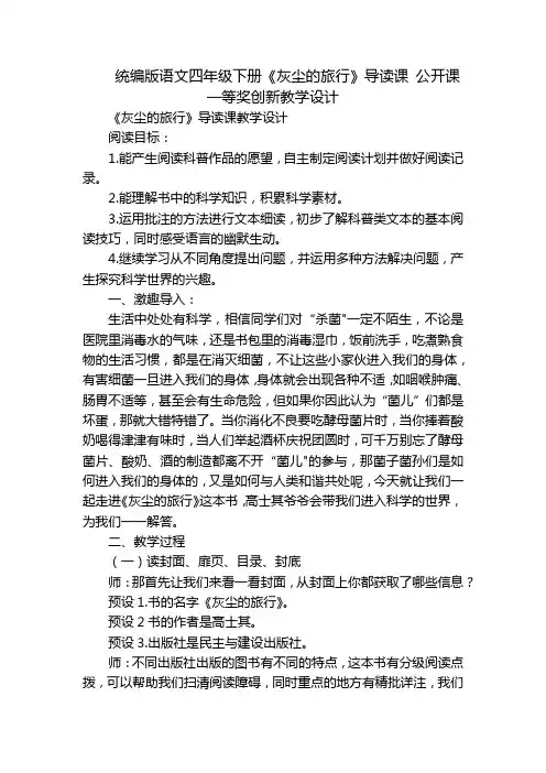 统编版语文四年级下册《灰尘的旅行》导读课 公开课一等奖创新教学设计