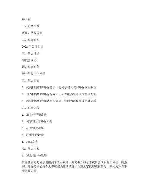 初中环保类主题班会记录(2篇)