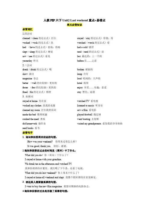 Unit2Lastweekend知识重难点(知识清单)-人教PEP版英语六年级下册