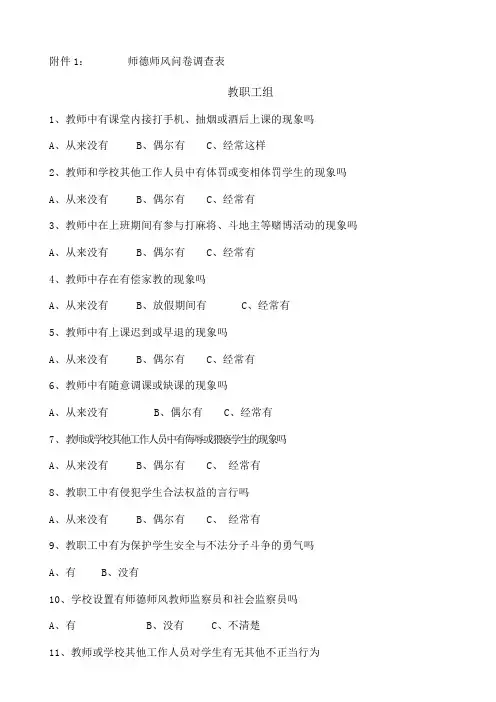 师德师风问卷调查表