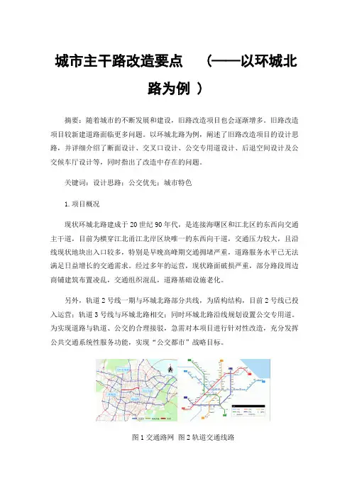 城市主干路改造要点