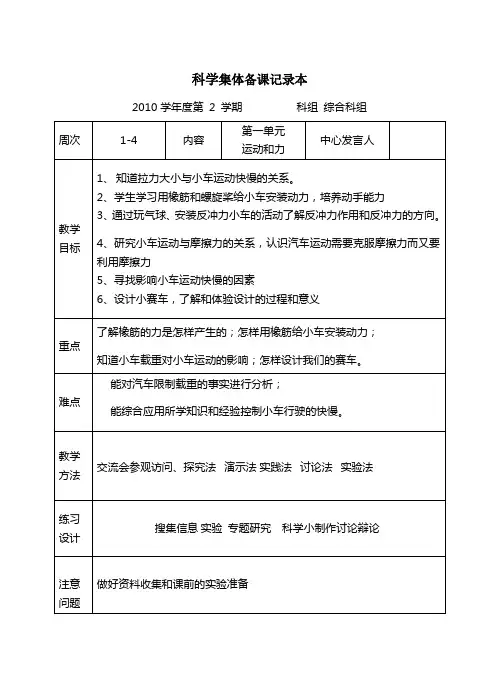 5年级科学下学期集体备课