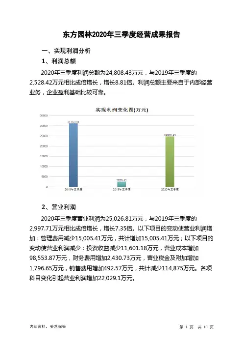 东方园林2020年三季度经营成果报告