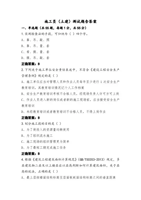 施工员(土建)测试题含答案