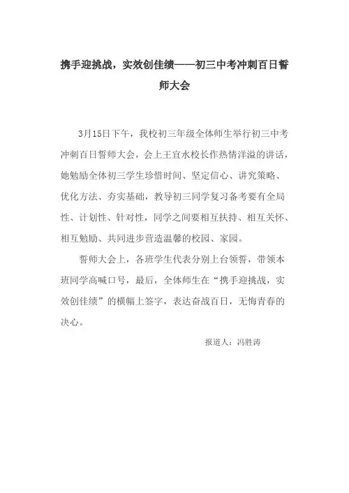 携手迎挑战(百日冲刺会)