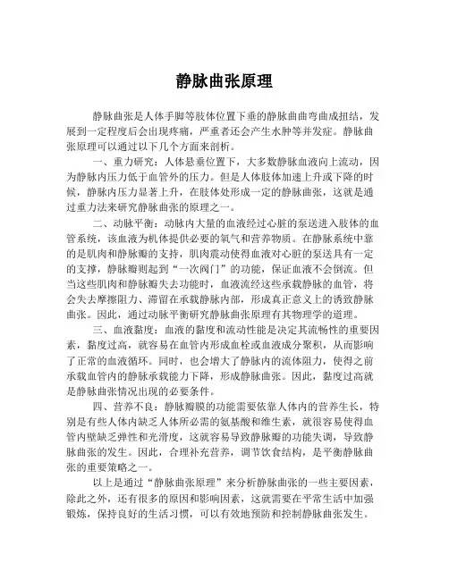 静脉曲张原理