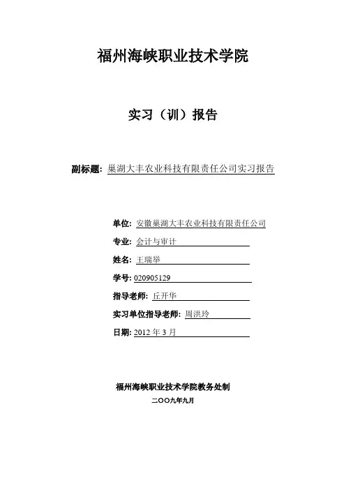 会计专业实习报告 2