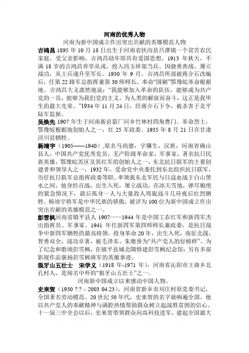 河南的优秀人物
