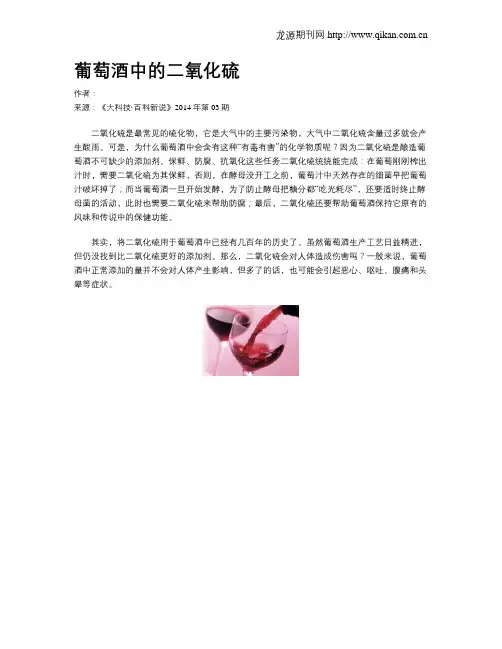 葡萄酒中的二氧化硫