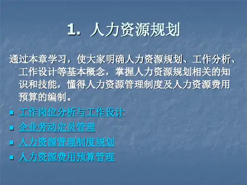 人力资源管理师三级PPT