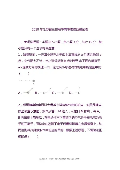2020—2021年最新江苏省高考理综(物理)第四次模拟试题及参考答案.docx