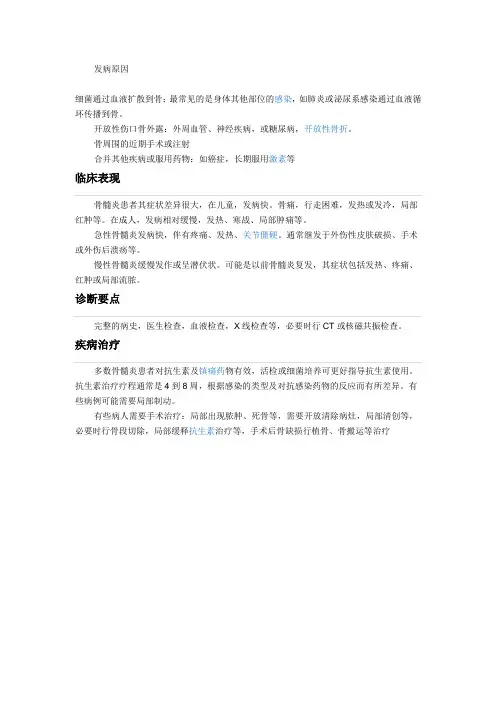 骨髓炎