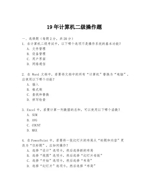19年计算机二级操作题