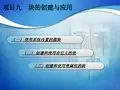 《AutoCAD 2011基础与应用高级案例教程》课件 009