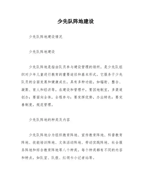 少先队阵地建设
