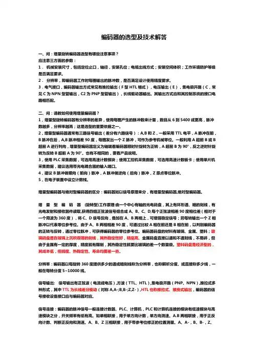 编码器的选型及技术解答