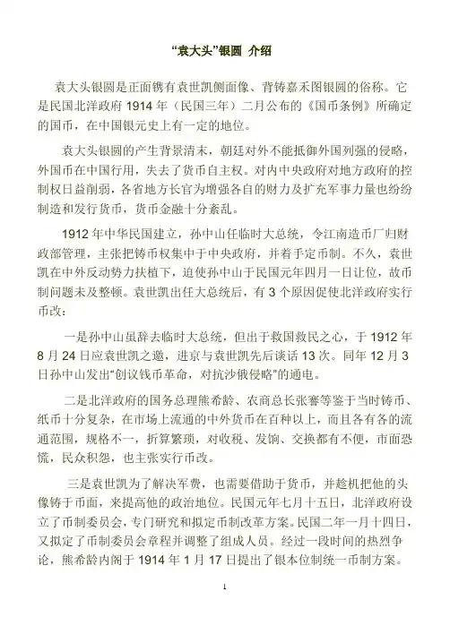 “袁大头”银圆 介绍