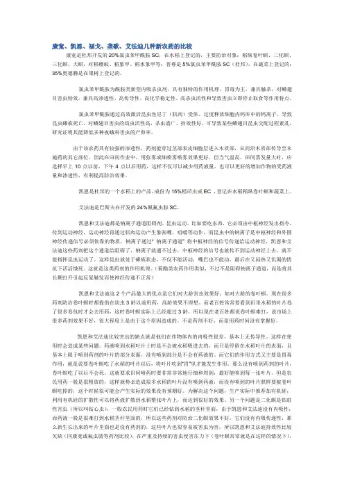 几种新农药的比较