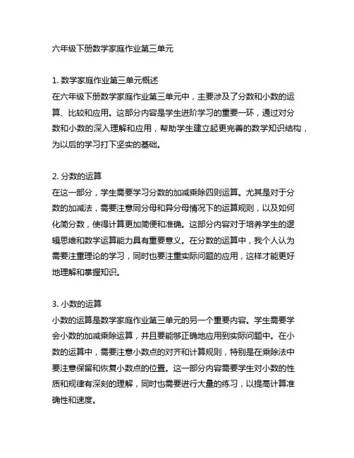 六年级下册数学家庭作业第三单元