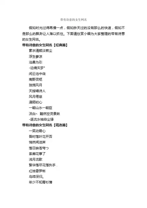 带有诗意的女生网名_励志短语