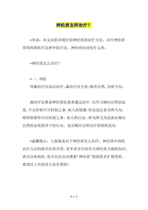 神经质怎样治疗？