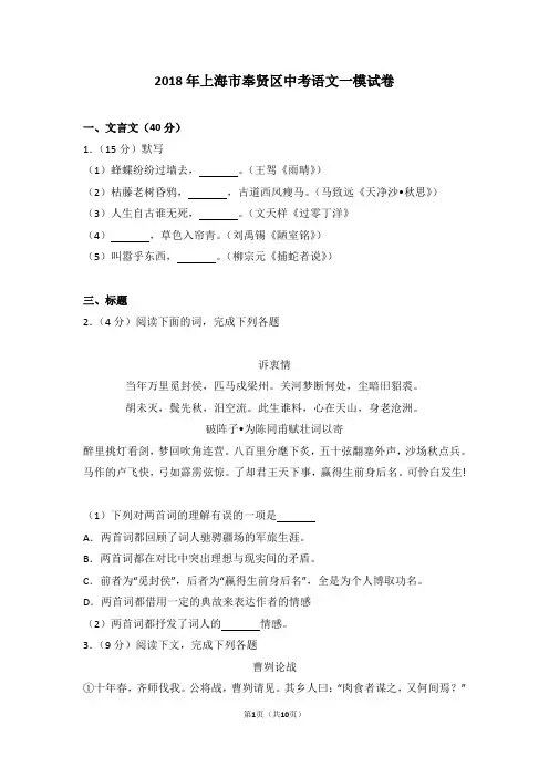 2018年上海市奉贤区中考语文一模试卷