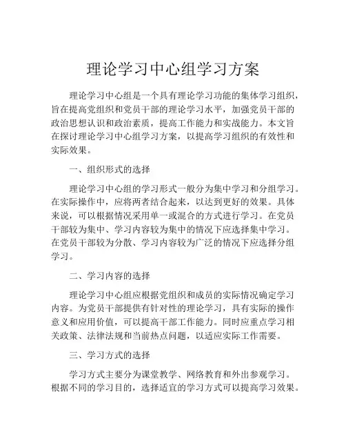 理论学习中心组学习方案