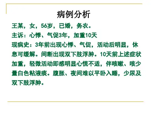 风心病病例分析