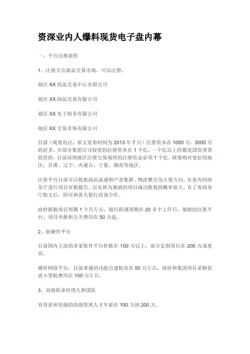 现货电子盘内幕