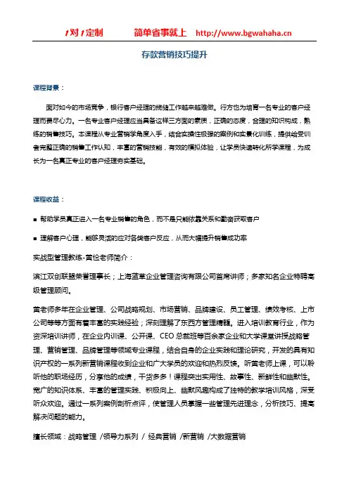 《银行存款营销技能提升》