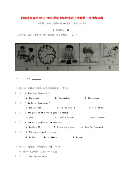 七年级英语下学期第一次月考试题人教新目标版