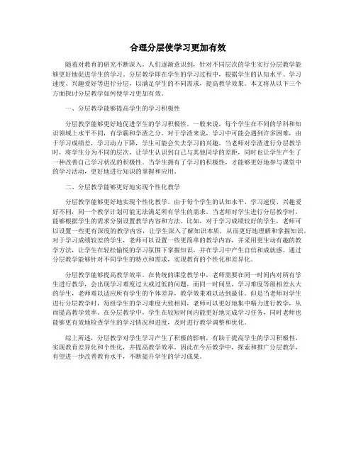 合理分层使学习更加有效