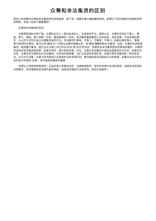 众筹和非法集资的区别