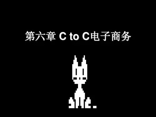 CtoC电子商务