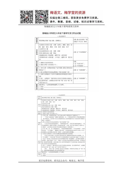 统编版语文六年级下册每课预习清单