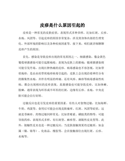 皮疹是什么原因引起的