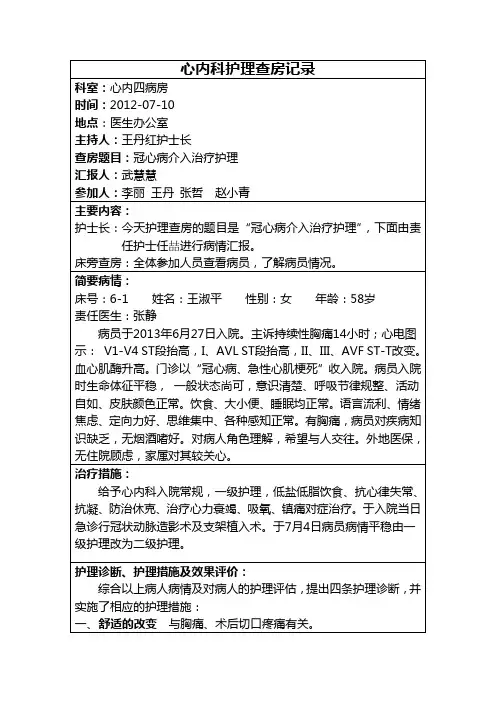 心内科护理查房