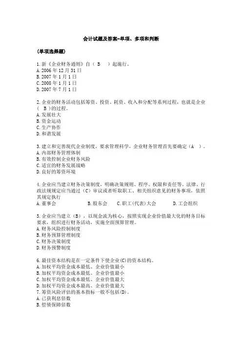 2014江苏农信社考试综合类专项练习(五)
