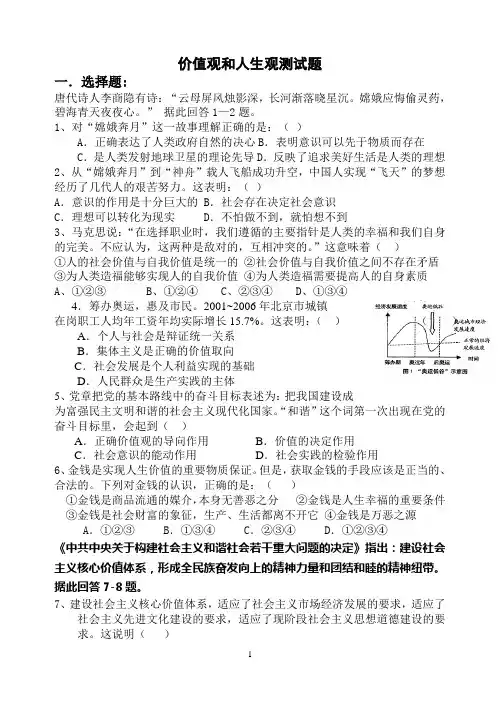 价值观和人生观测试题