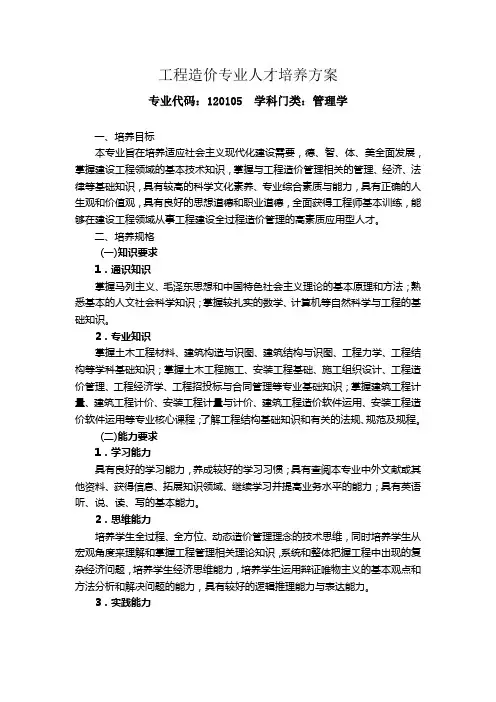 工程造价专业人才培养方案